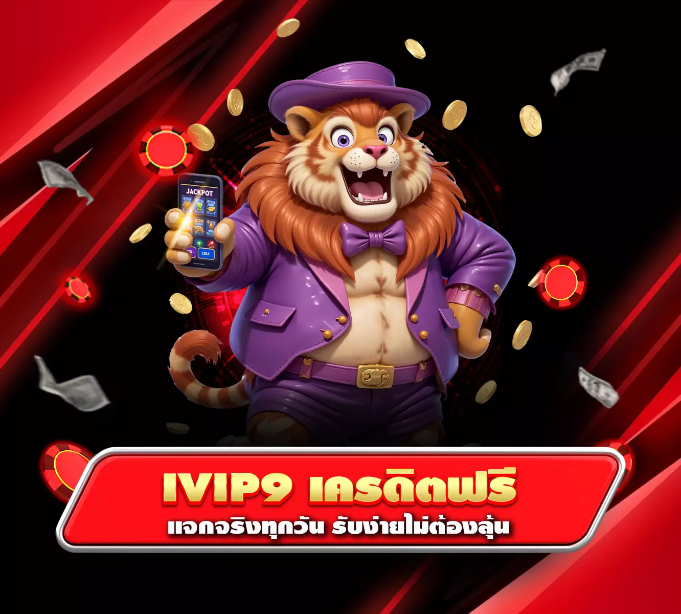ivip9 เครดิตฟรี